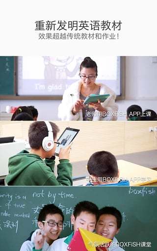 盒子鱼英语教师版