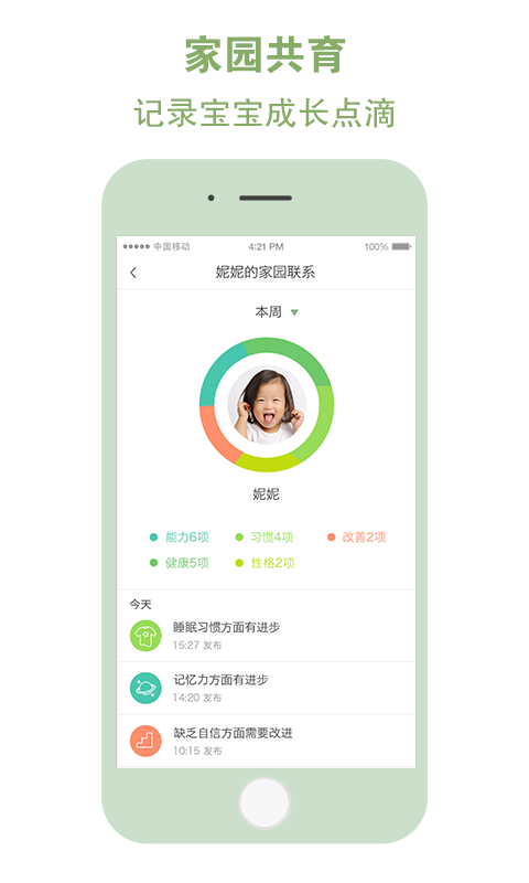 和宝贝家长客户端