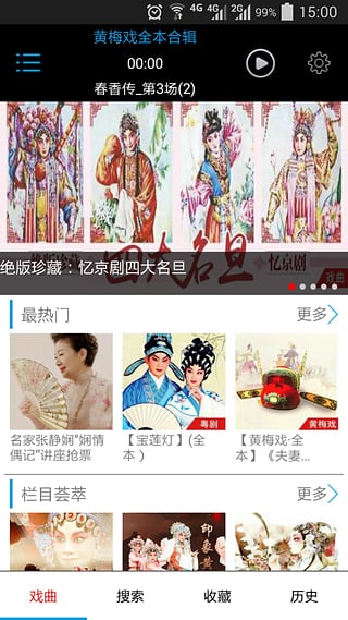 戏曲迷 apk