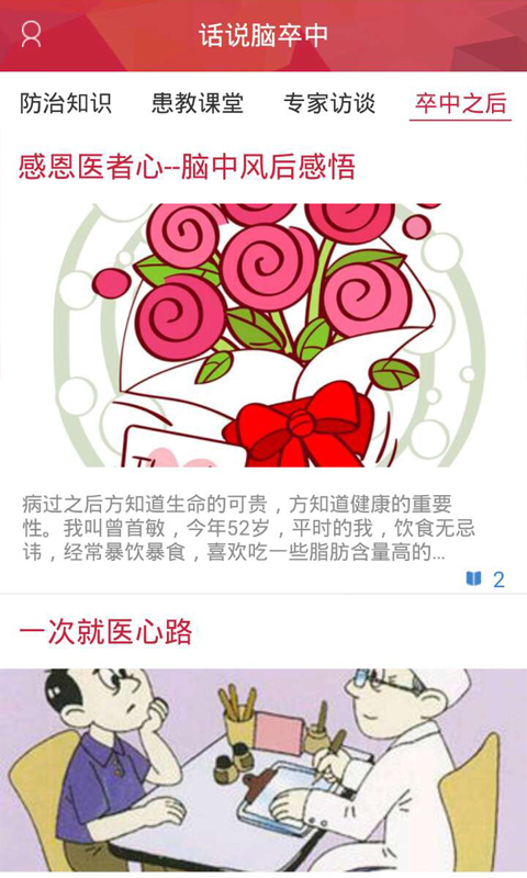 话说卒中