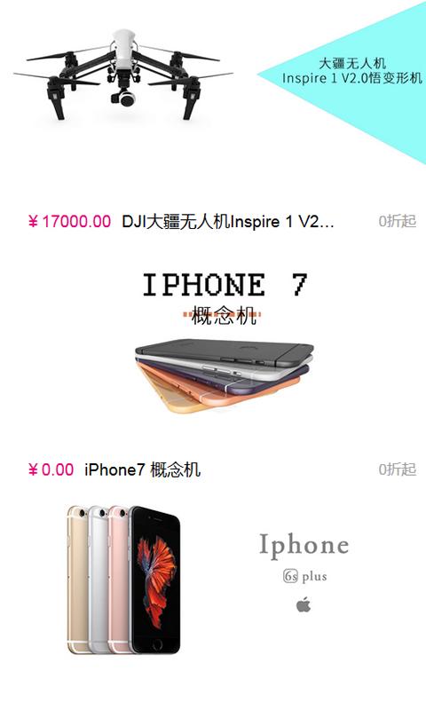 电子科技商城app
