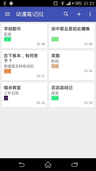 动漫笔记安卓版