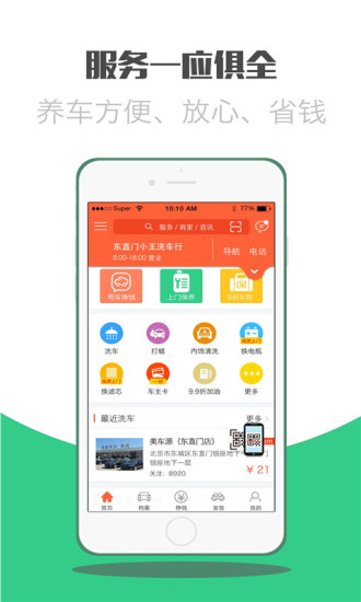 养车宝评测软件