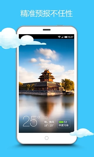 网聚天气下载