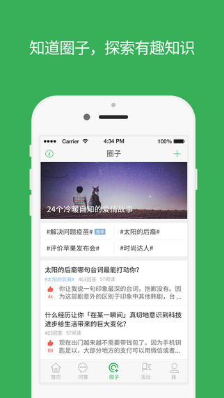 百度知道iPhone版