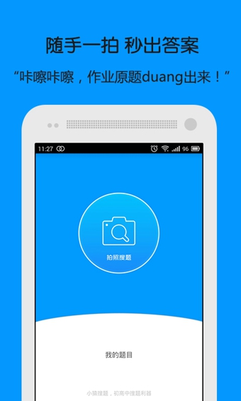 小猿搜题app