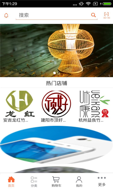 竹制品网安卓版