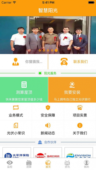 智慧阳光