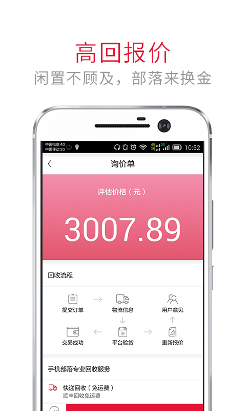 手机部落安卓版