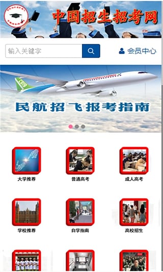 中国招生招考网