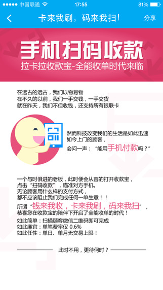 拉卡拉收款宝app