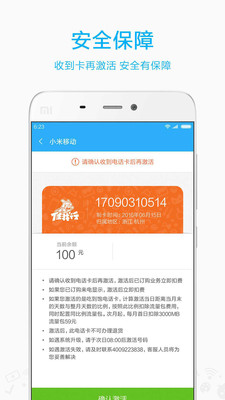 小米移动营业厅app