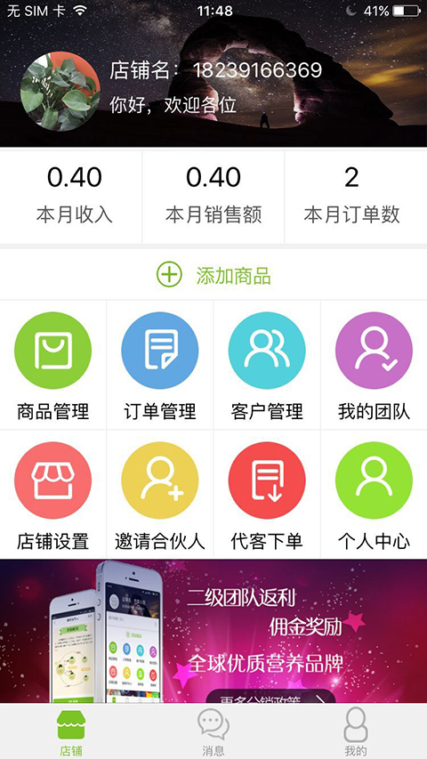 新营养部落app