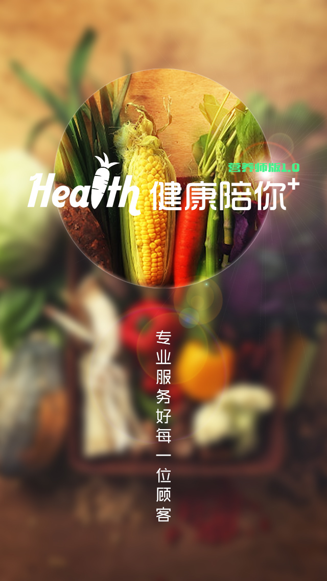 健康陪你营养师版