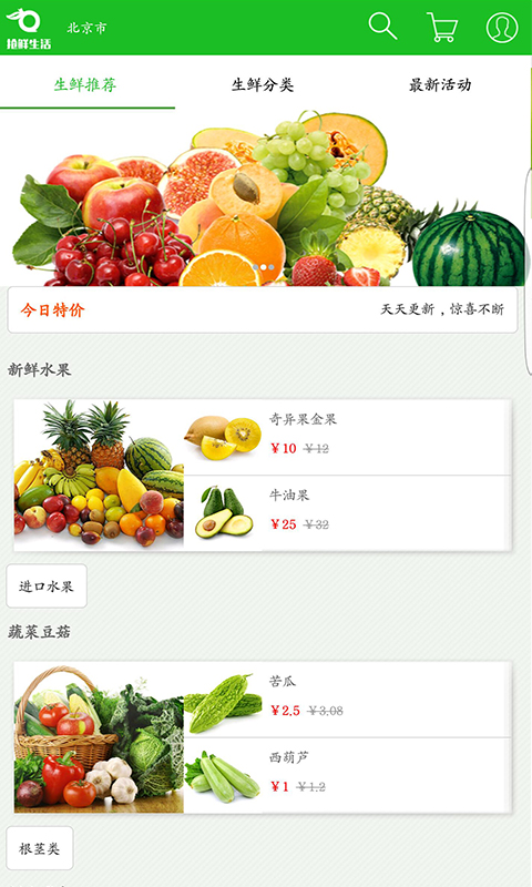 抢鲜生活app