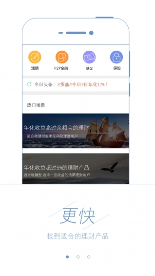 来点财app