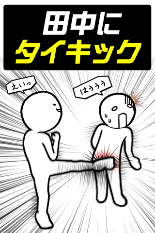 踢屁股大赛游戏
