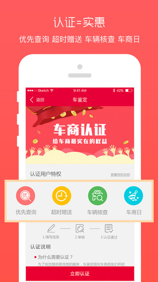 车鉴定app