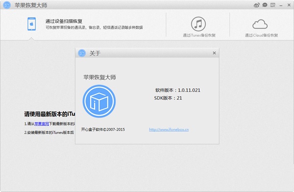 苹果恢复大师