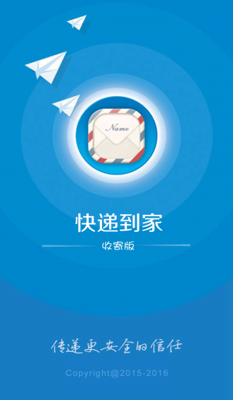 快递到家