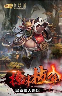 西游收妖篇下载