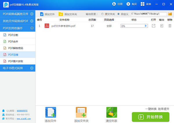 pdf压缩器下载