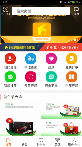 我的免费网app