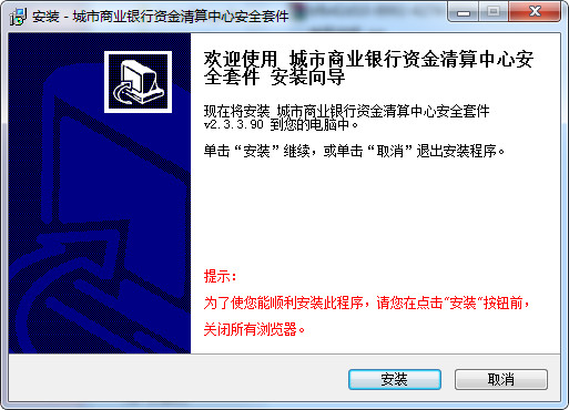 唐山银行网银控件