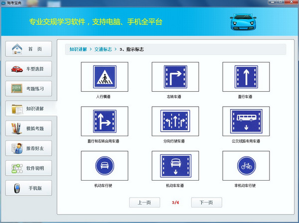 驾考宝典2016电脑版|驾考宝典 v5.8.0 官方PC版