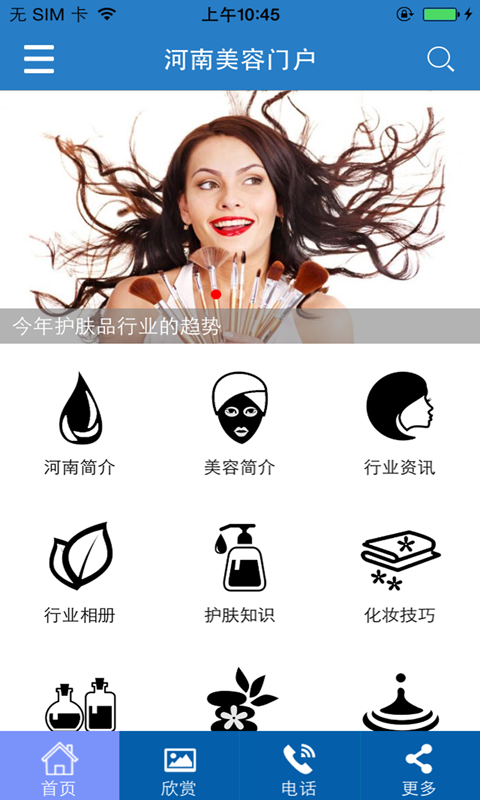 河南美容门户app