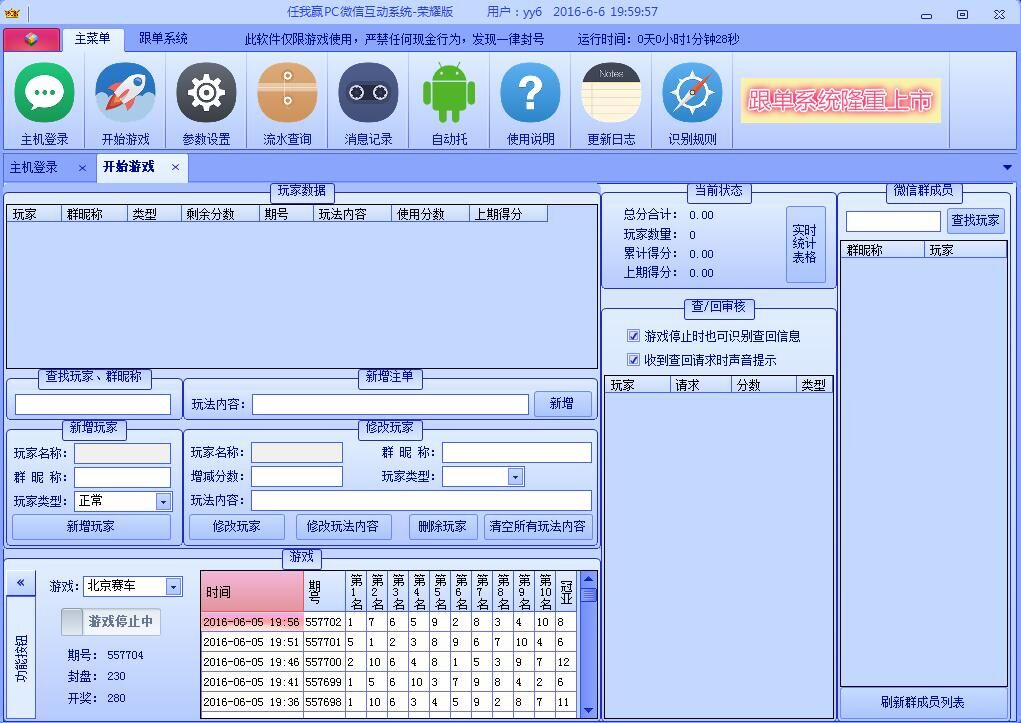 微信群机器人-微信上分下分
