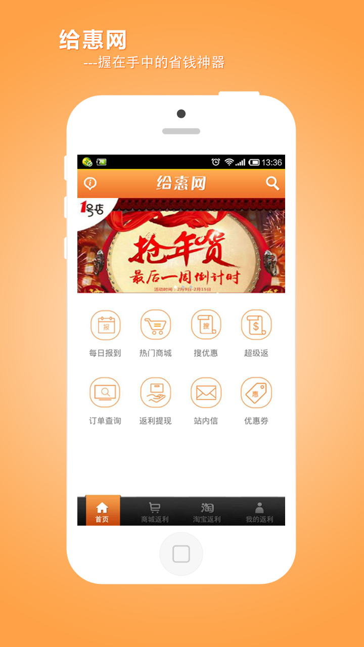 给惠网app