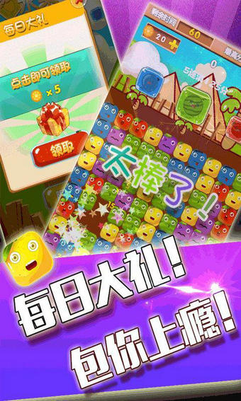 消除水果破解版