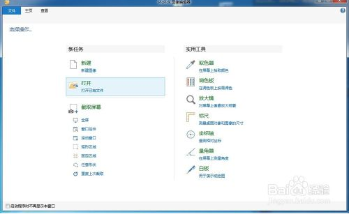picpick中文版
