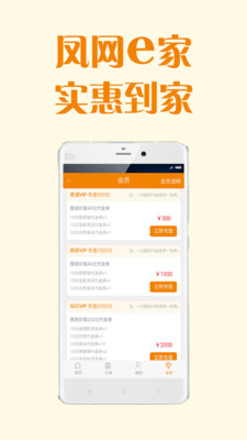 凤网e家app