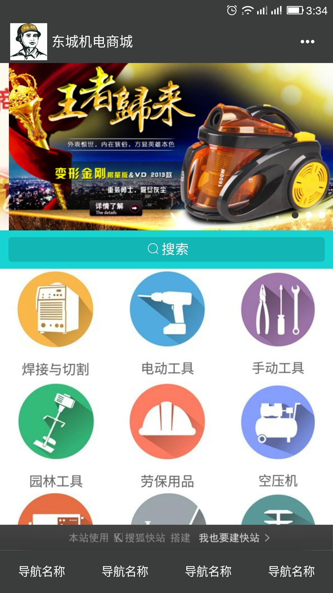 东城机电商城app