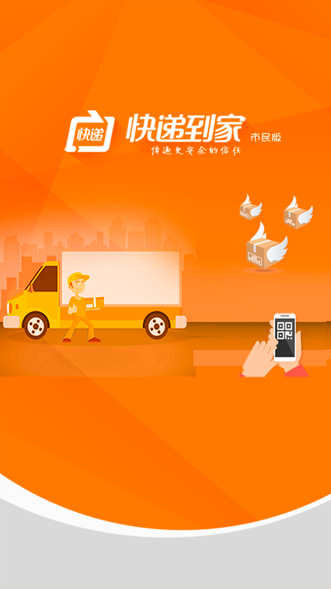 快递到家下载