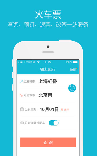 铁友旅行