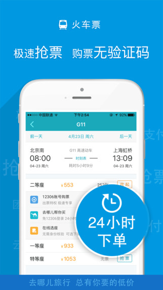 去哪儿旅游搜索手机版