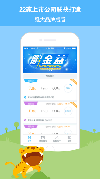 鹏金所