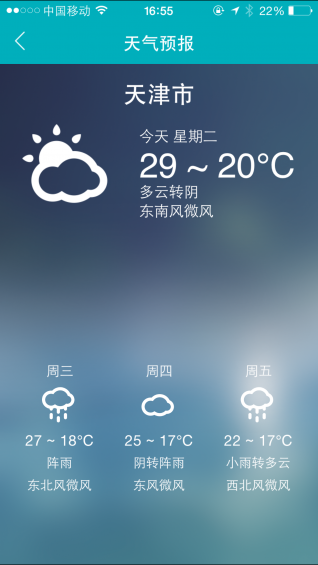 天津违章查询app