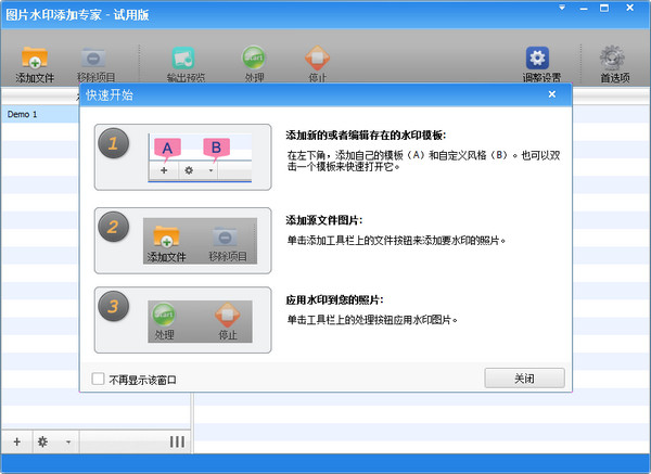 图片添加水印软件