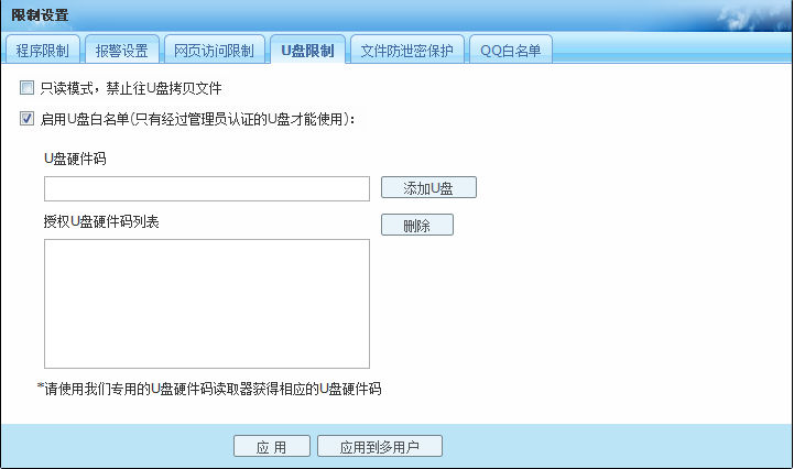 USB禁用软件大师