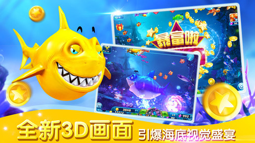 捕鱼达人3无限金币存档