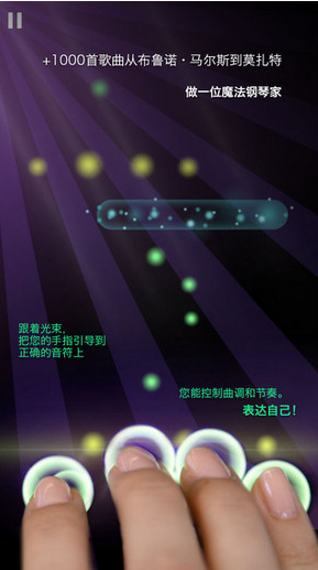 iPhone魔法钢琴