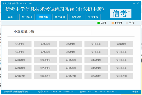 信息技术考试练习系统|信考中学信息技术考试