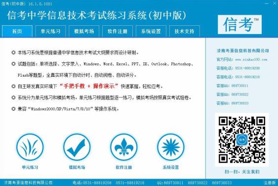 信息技术考试练习系统