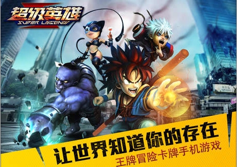 超级英雄ios版