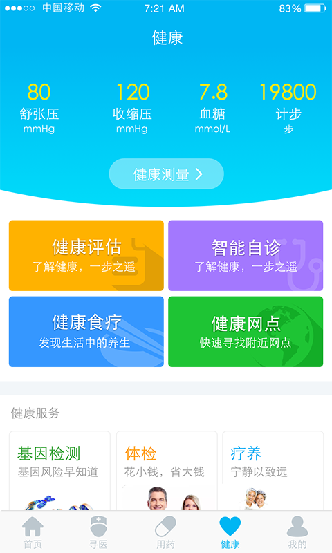 健医宝下载