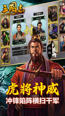三国志2016
